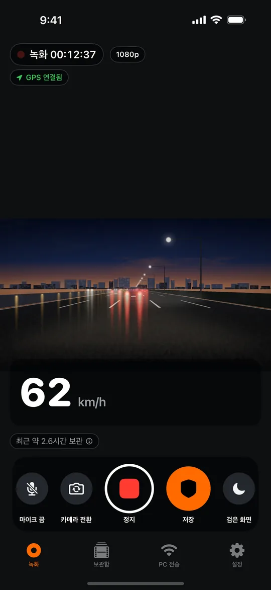 녹화 화면: REC 00:12:37 · GPS 연결됨 · 시속 62 km · 큰 정지·저장 버튼
