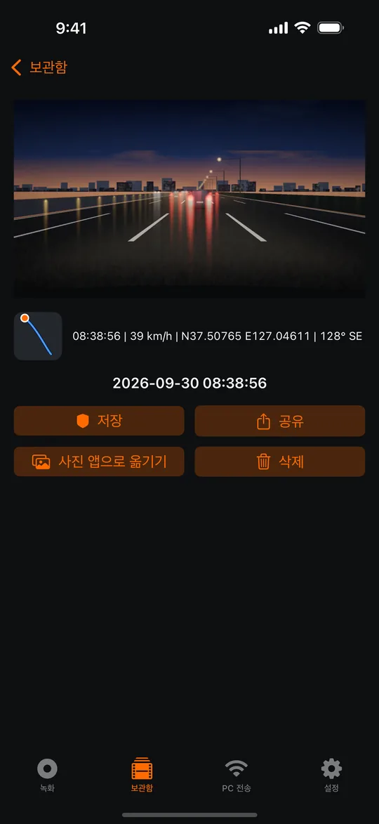 재생: 녹화한 시각·속도·GPS 위치