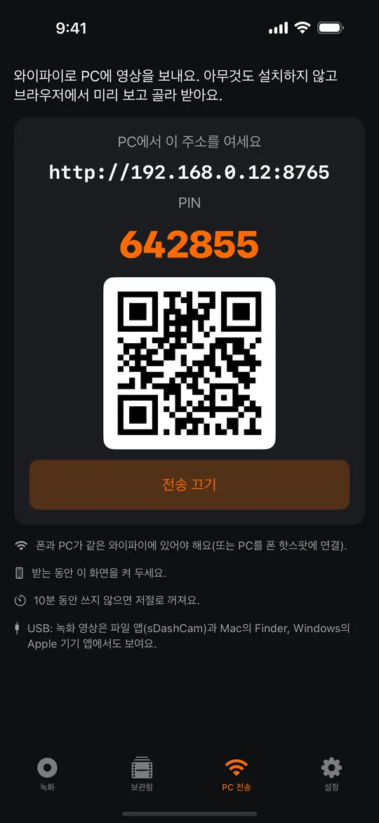 PC 전송: 컴퓨터 브라우저에 여는 주소와 PIN